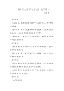 语言文字学习方法