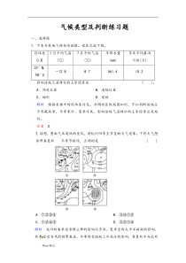 气候类型和判断练习题