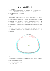 隧道工程报告