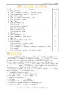 第四十三讲地球太阳系银河系和宇宙