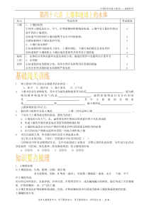 第四十六讲土壤和地球上的水体