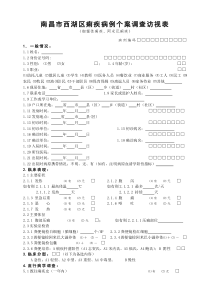 痢疾调查表