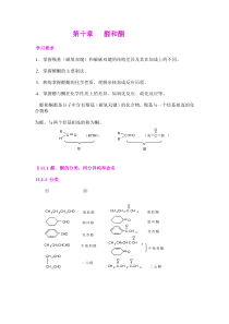 第十章醛和酮