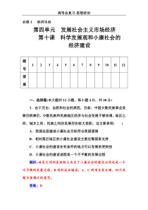 第十课科学发展观和小康社会的