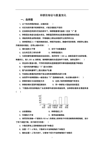 第四单元__种群的特征与数量变化