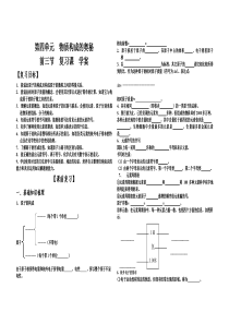 第四单元前三节复习课学案