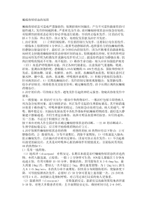 癫痫持续状态的处理