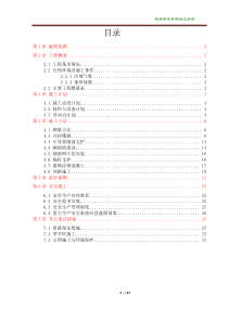 隧道开挖专项施工方案