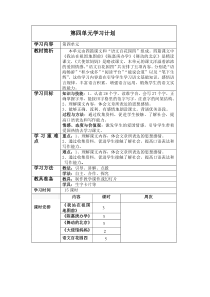 第四单元学习计划