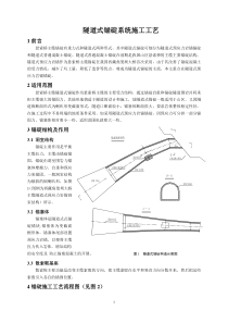 隧道式锚碇系统施工工艺