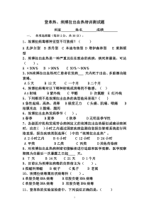 登革热埃博拉出血热培训测试题(6)