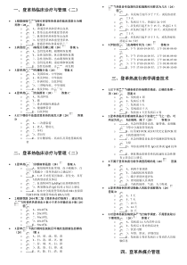 登革热培训练习题答案MicrosoftWord文档