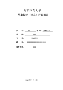 南京师范大学开题报告