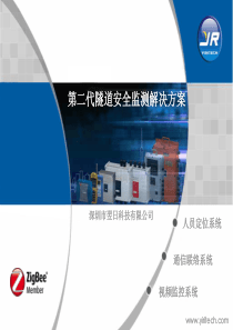 隧道施工人员精确定位解决方案