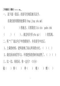 人教版三年级上册语文期末试卷