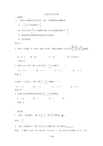 2015年全国各地中考数学模拟试卷精选汇编：分式与分式方程