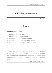 登革热输入及传播风险评估(学员版)