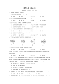 第四单元物质构成的奥秘单元测试