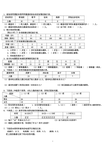 二年级下-数据收集整理经典练习题