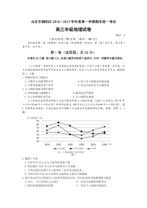 2016-2017朝阳区高三地理第一学期期末试题