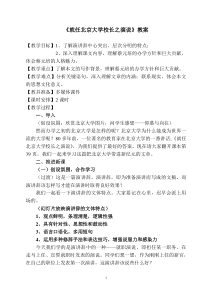 就任北京大学校长之演说--优质课