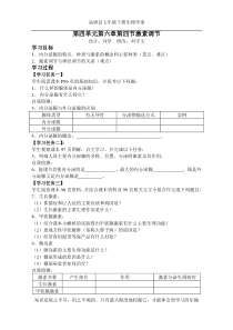 第四单元第六章第四节激素调节