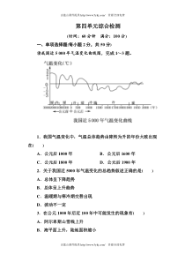 第四单元综合检测