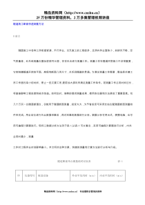 隧道施工断面快速测量方法