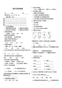 第四单元自然界的水测试题1