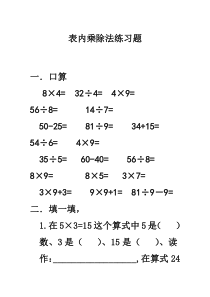 第四单元表内除法(二)练习题(二) (2)