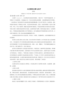 白内障的诊断与治疗综述