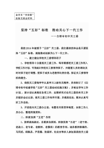 白塔寺初中创学校五好关工委交流材料2