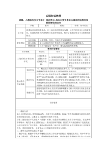 第四单元战后主要资本主义国家的发展变化初中历史说课标说教材