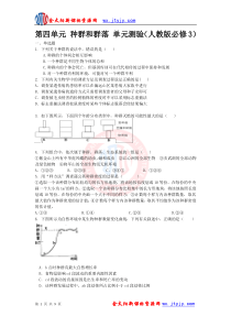 第四单元种群和群落单元测验(人教版必修3)