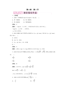 第四章  三角函数与三角形4-1角的概念的推广与任意角的三角函数