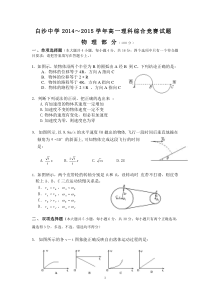 白沙中学2015年高一理综竞赛题