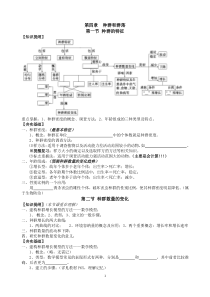 第四章  种群和群落