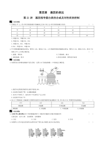 第四章 基因的表达