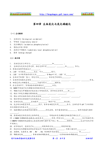 第四章 生物氧化与氧化磷酸化