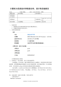 白盒测试实验报告(4)