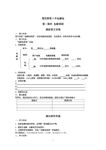 第四章 第三节电解池