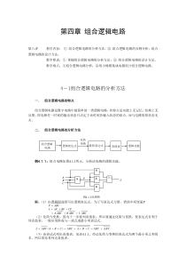 第四章 组合逻辑电路