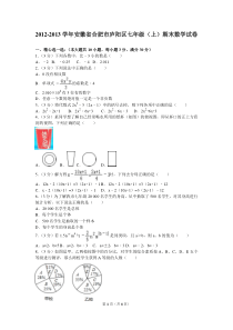 2018-2019学年安徽省合肥市庐阳区七年级(上)期末数学试卷