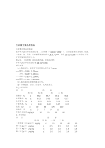 白砂糖指标