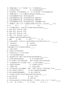 第四章(Excel选择填充题)