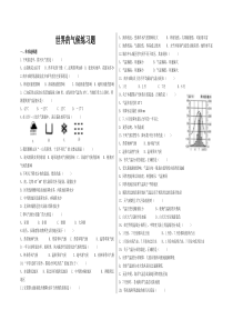 世界的气候练习题(含答案)