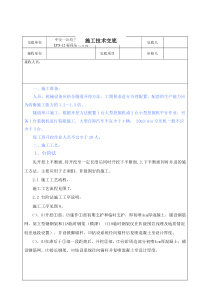 隧道洞身开挖施工技术交底