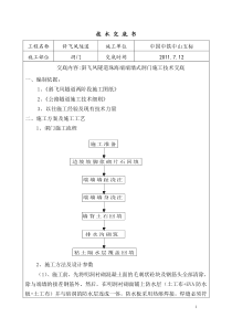 隧道洞门施工技术交底