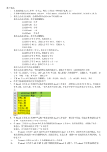 Excel-操作考试题