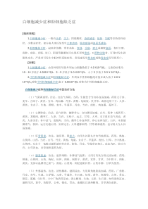 白细胞减少症和粒细胞缺乏症